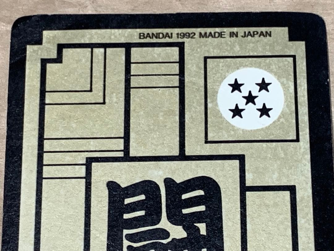 【現品限り】ドラゴンボール　カードダス　バンダイ　422孫悟空VSメタル・クウラ