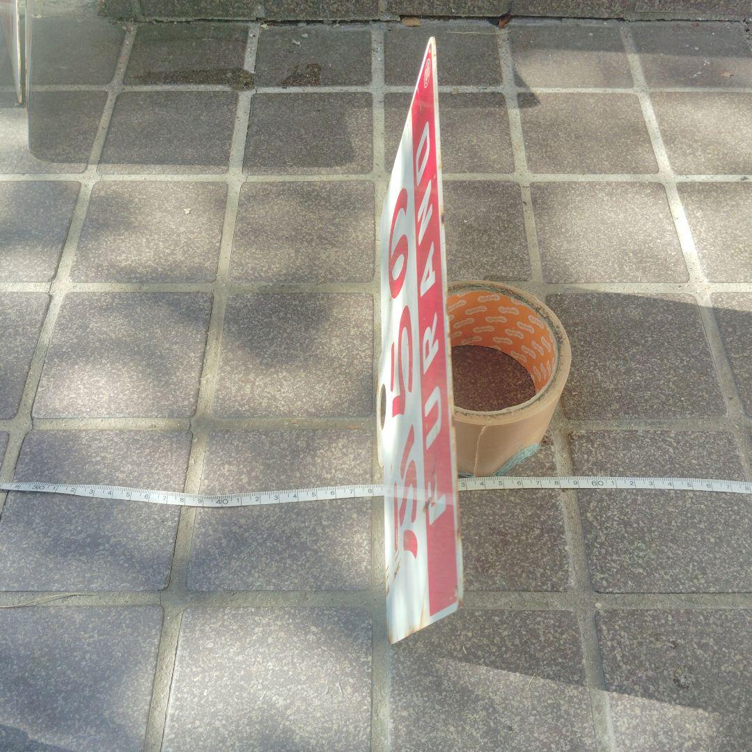 【サボ　愛称板】（表）ぶらの　FURANO （裏）ふらの　富良野−東鹿越