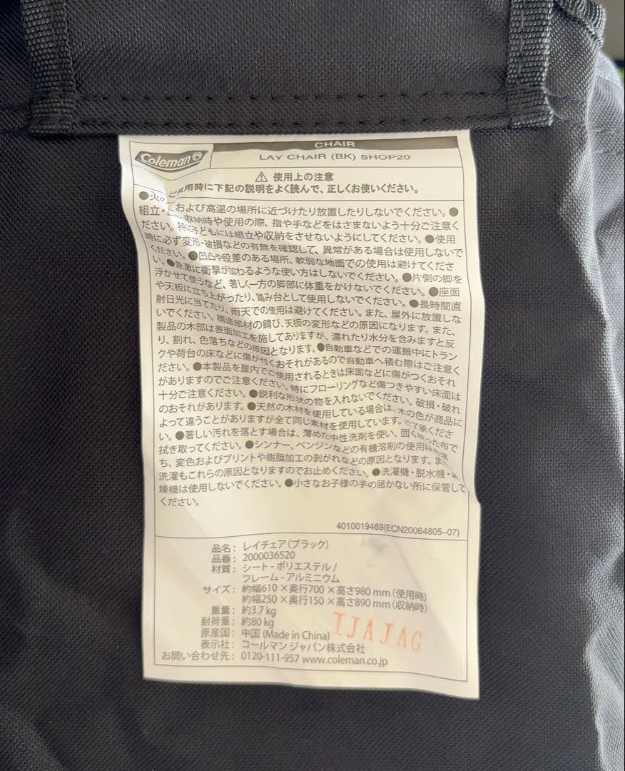 Coleman レイチェア ブラック【未使用に近い】
