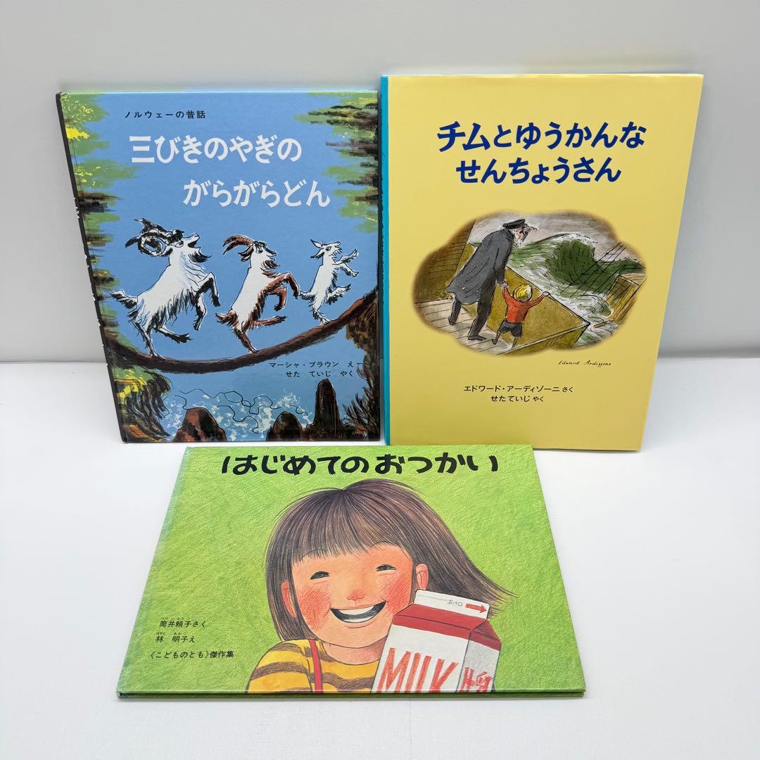 福音館　絵本42冊セット　バラ売り不可