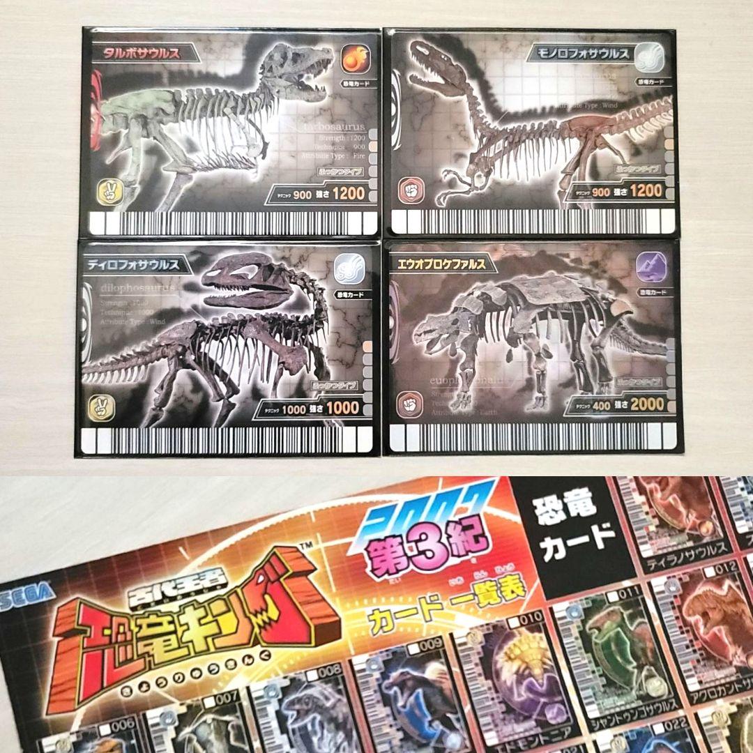 ☆古代王者 恐竜キング☆カード【2007 第3紀】