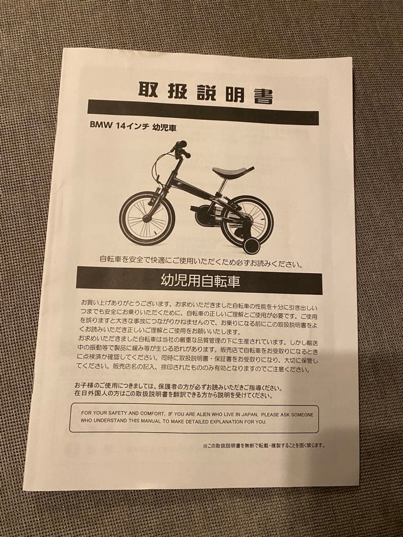  幼児用自転車 Rastar ブラック