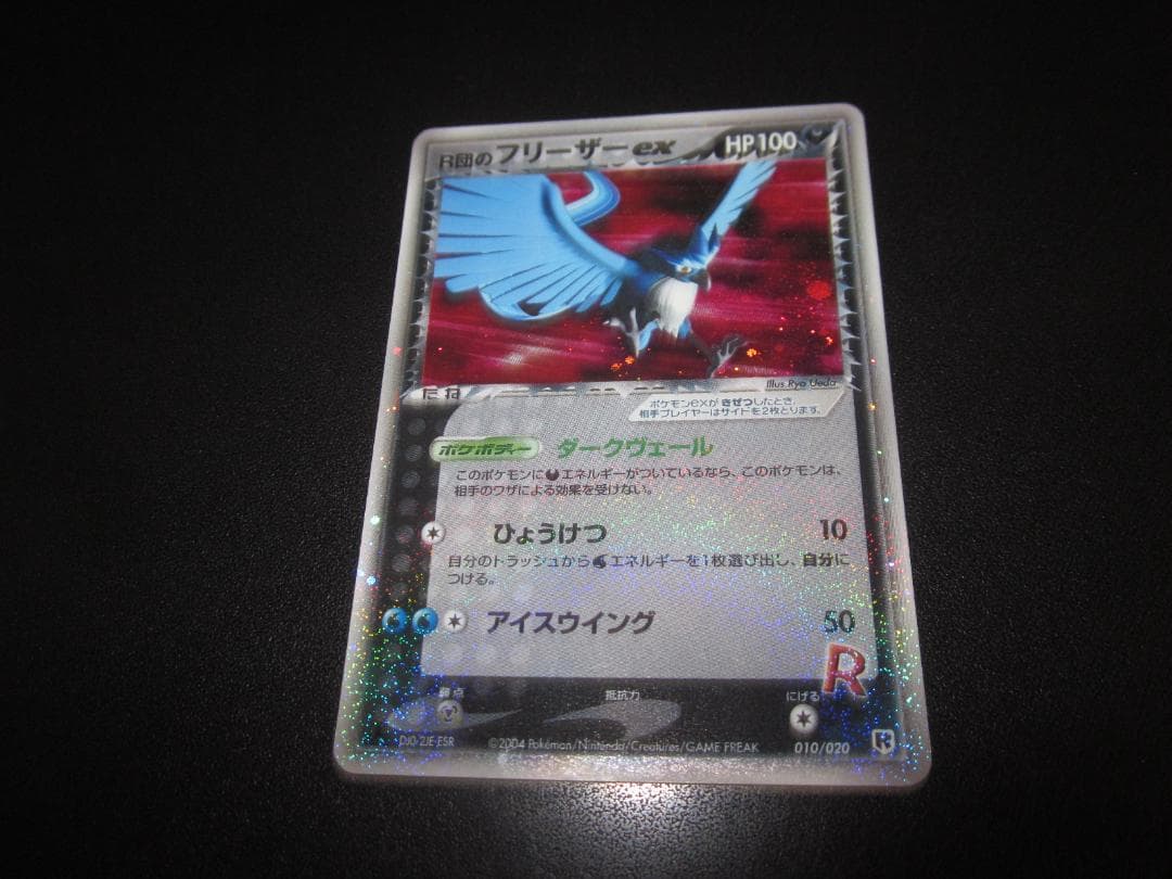 R団のフリーザー　ex　010/020　整理番号、ps-21