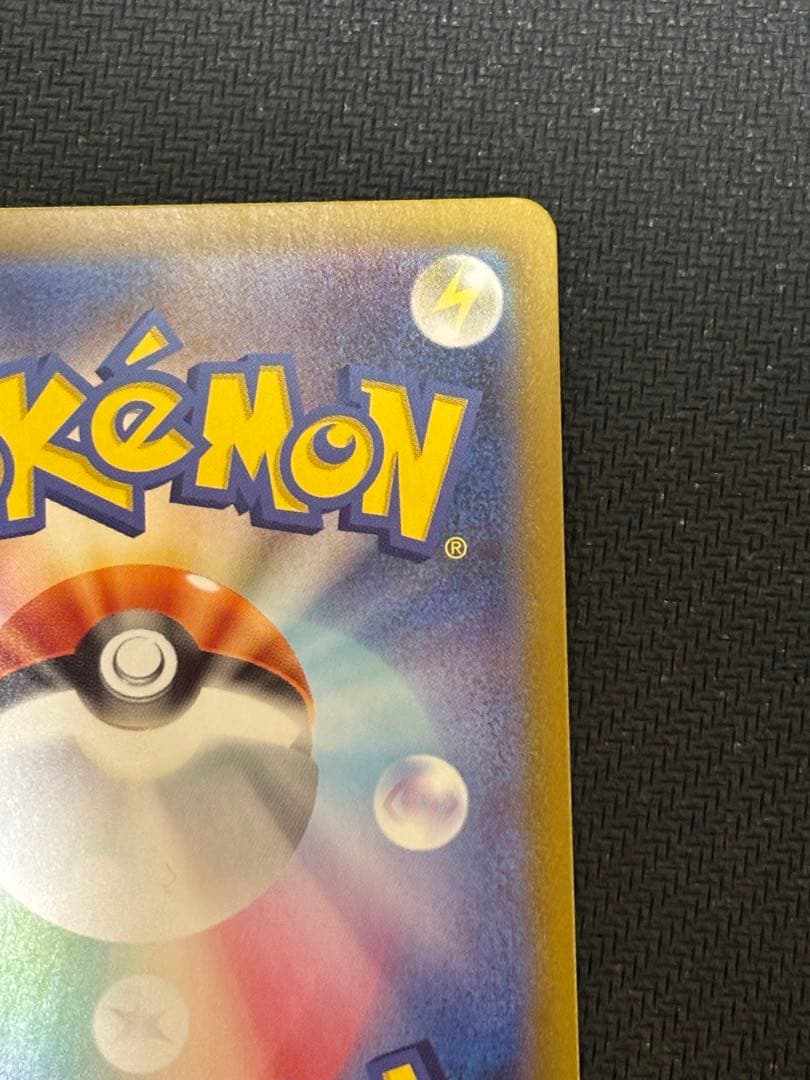 防湿庫保管品　ローダー配送　ピカチュウ SAR ポケモンカード