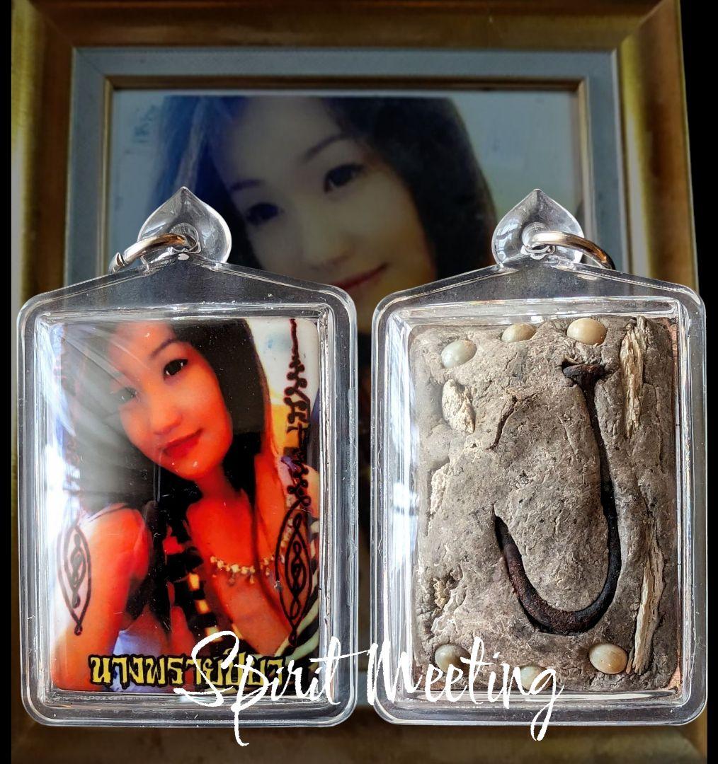 人縁と幸運　北部伝説　精霊メープライピヤ　お守り　プラクルアン　呪物