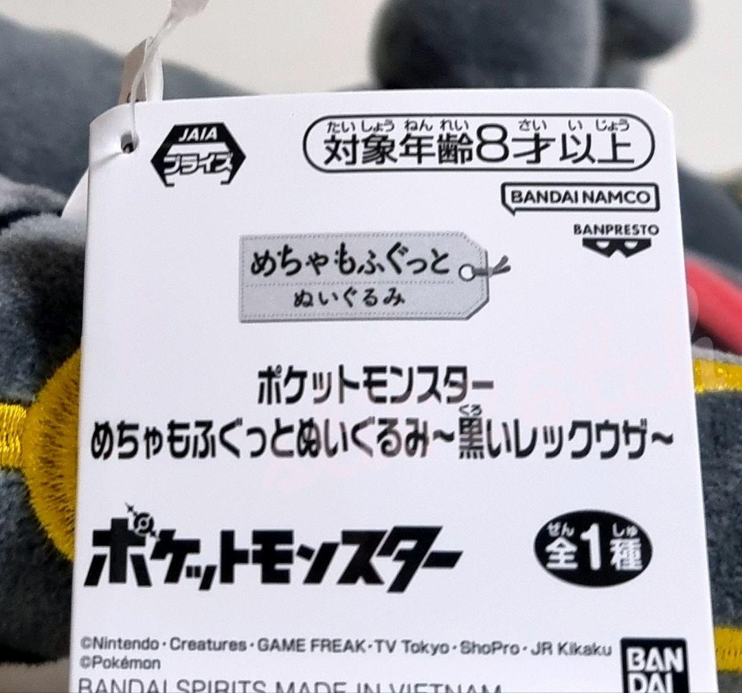 【Pokemon】ポケモン 黒いレックウザ ぬいぐるみ BIG ※最終値下げ