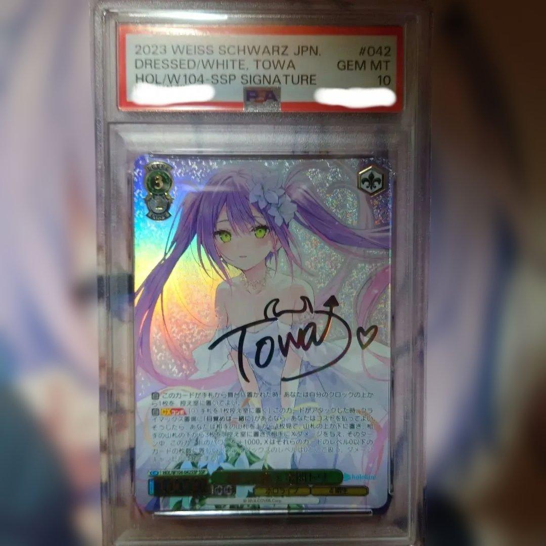 【次回発送日7日】 【PSA10】純白を纏う 常闇トワ SSP