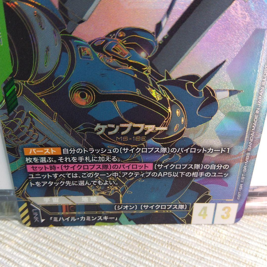 ガンダムカード ケンプファー LR++　& LR【2枚セット】