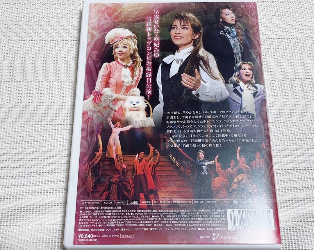 宝塚雪組　伯爵令嬢　DVD