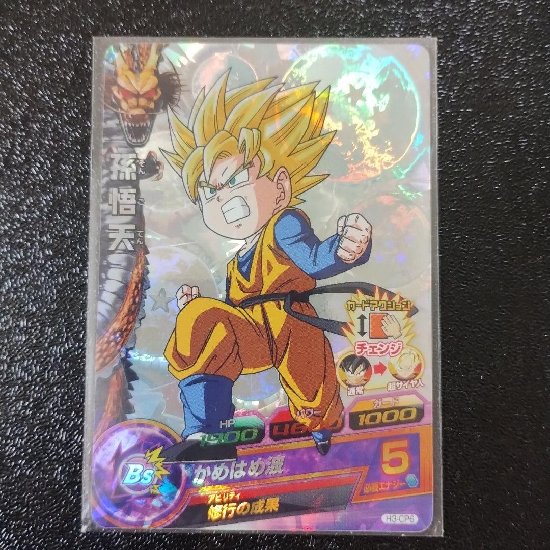 美品　ドラゴンボールヒーローズ　H3弾 CP　まとめ売り