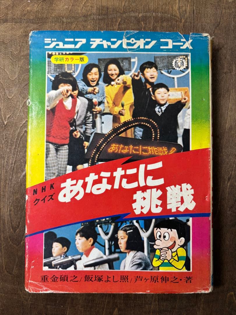 学研 ジュニアチャンピオンコース 7冊 学習研究社