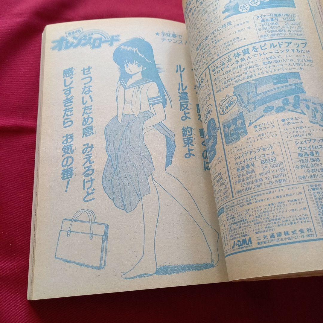 【当時物美品】週刊 少年 ジャンプ 1985年40号 漫画 アニメ