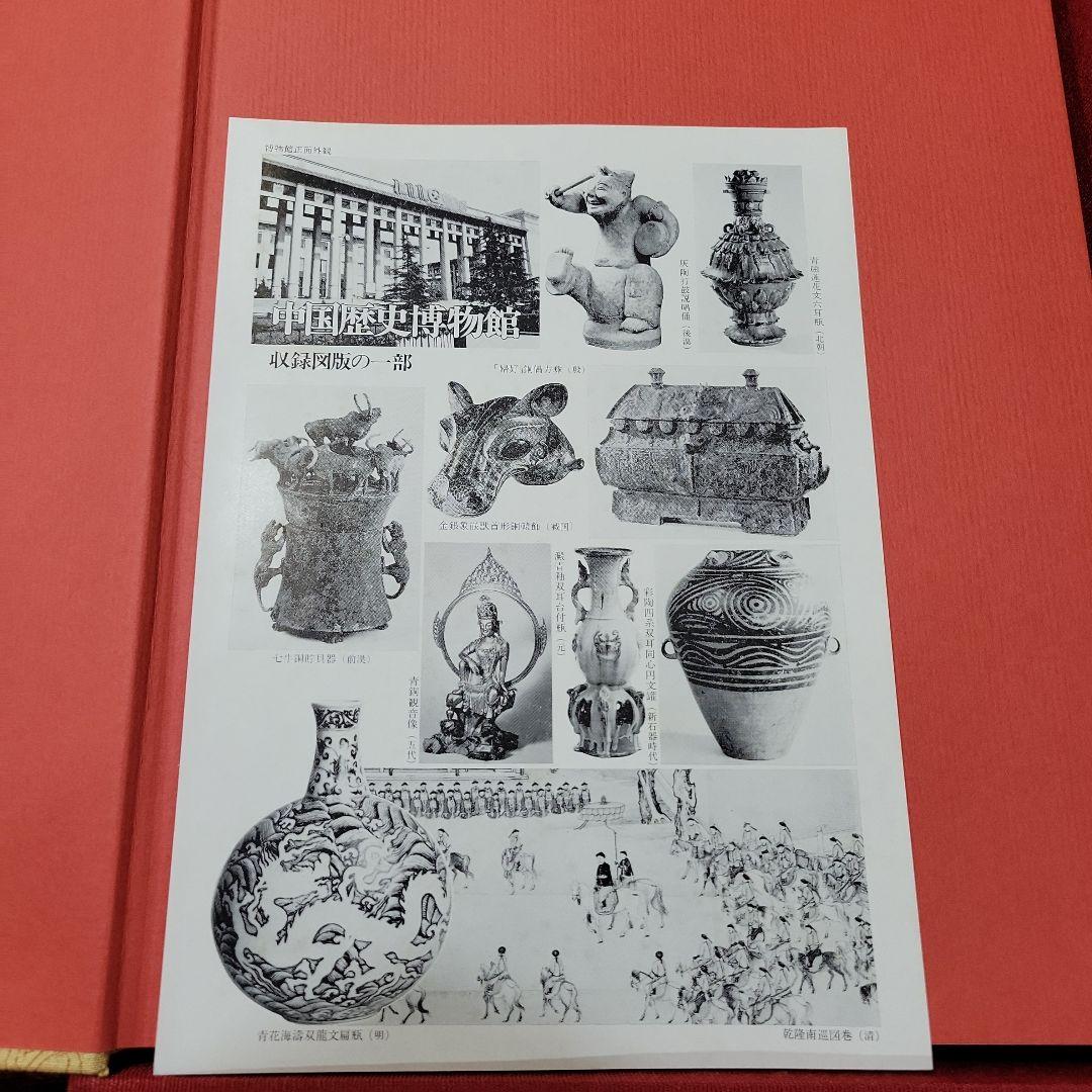 講談社　中国の博物館　 第1期　全8巻　 内1から４巻　限定2000部
