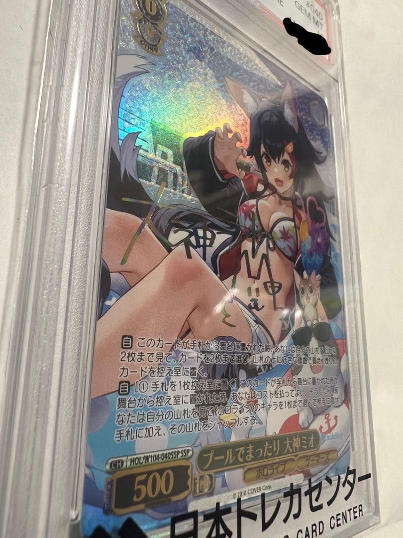 ヴァイスシュヴァルツ プールでまったり 大神ミオ SSP PSA10