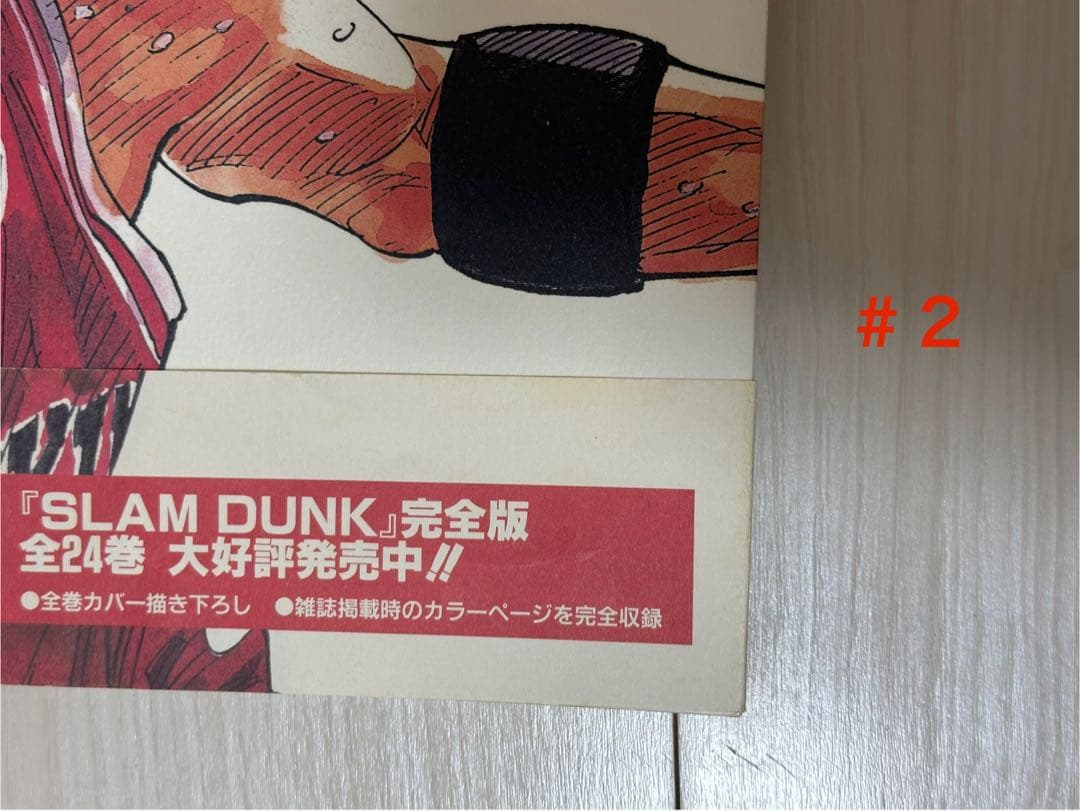 ★特別セール⭐︎SLAM DUNK 完全版 全巻 帯付き