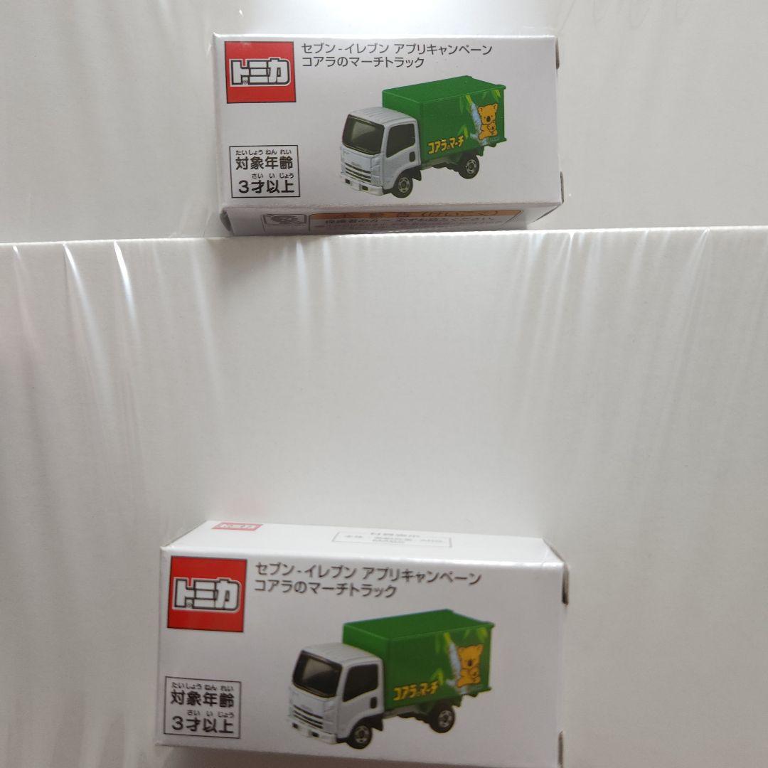 トミカ 非売品セブンイレブンアプリキャンペーン コアラのマーチトラック2台セット