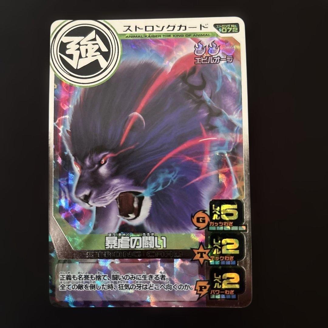 アニマルカイザー・ゴルザード 究極レア・ストロングカード・ミラクルカード　セット