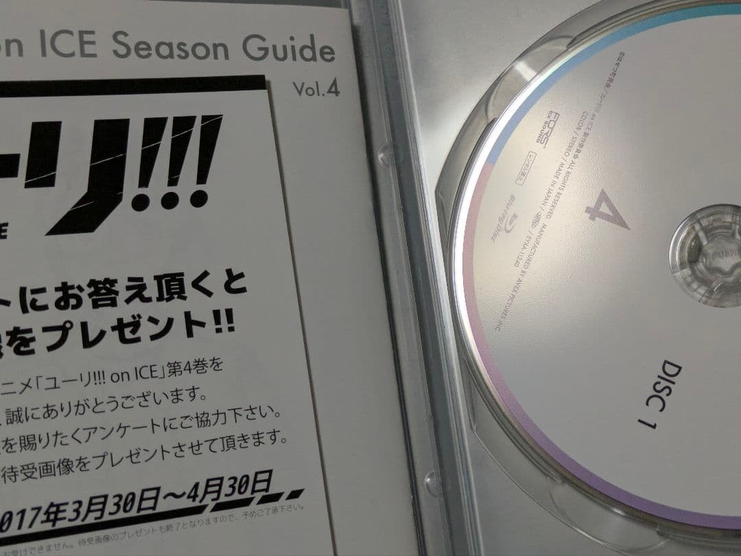 ユーリオンアイス　Blu-ray　円盤　購入特典