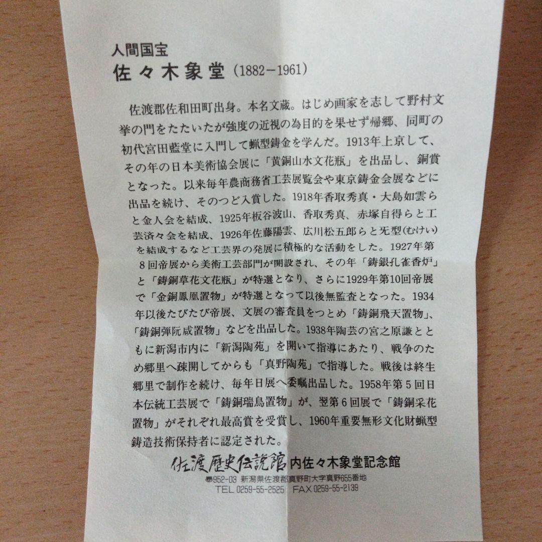 【人間国宝】煎茶茶托　佐々木象堂写し　鬼瓦茶托　鋳銅製　５客揃　箱付　黄布付