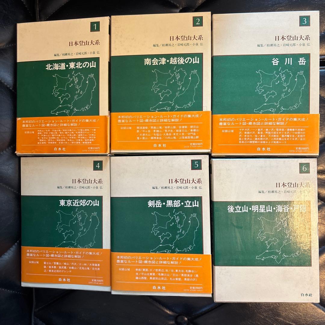 日本の山系 全10巻セット　月報付き