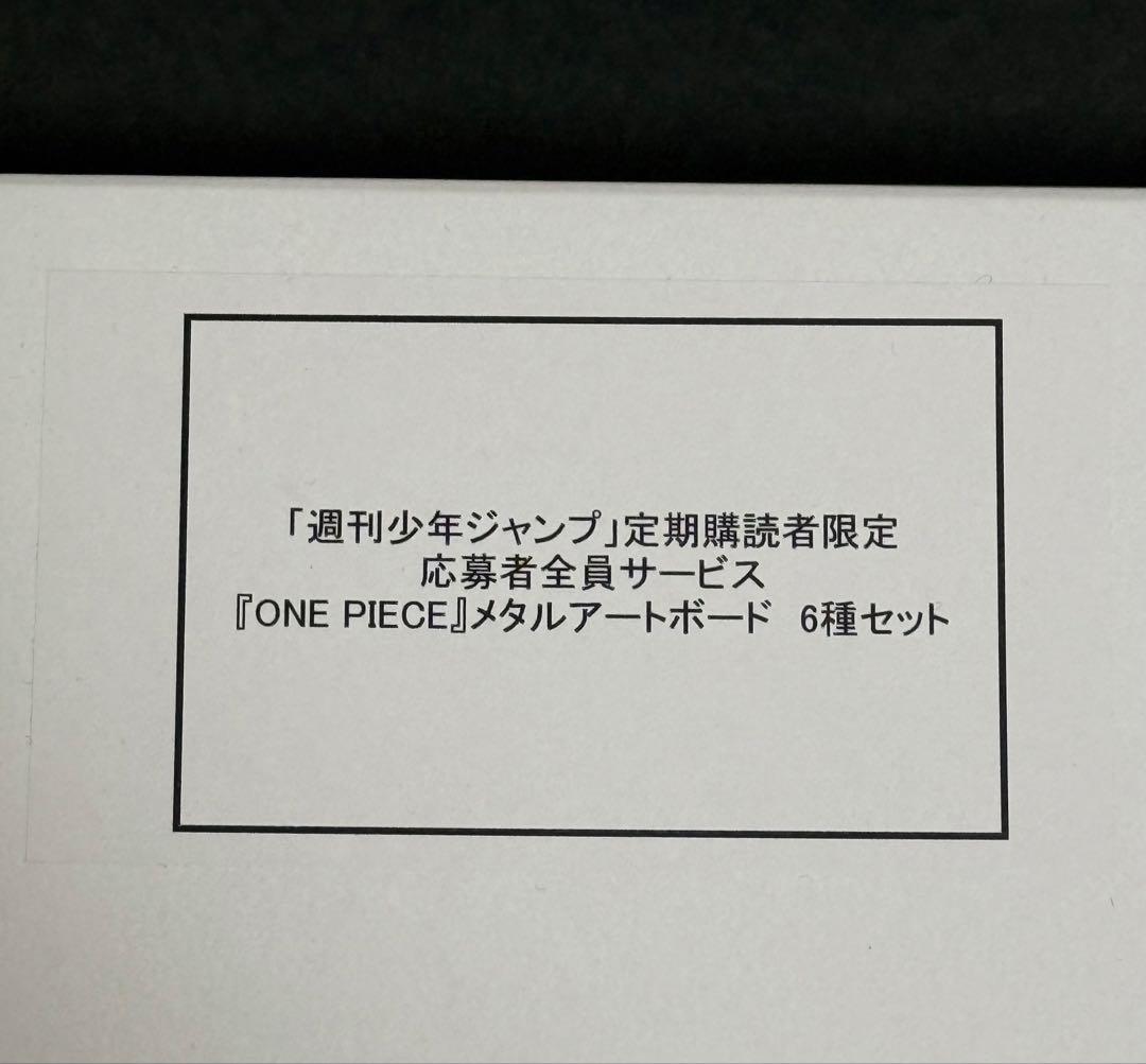 ワンピース 応募者全員サービス メタルアートボード 6種セット ルフィ ゾロ
