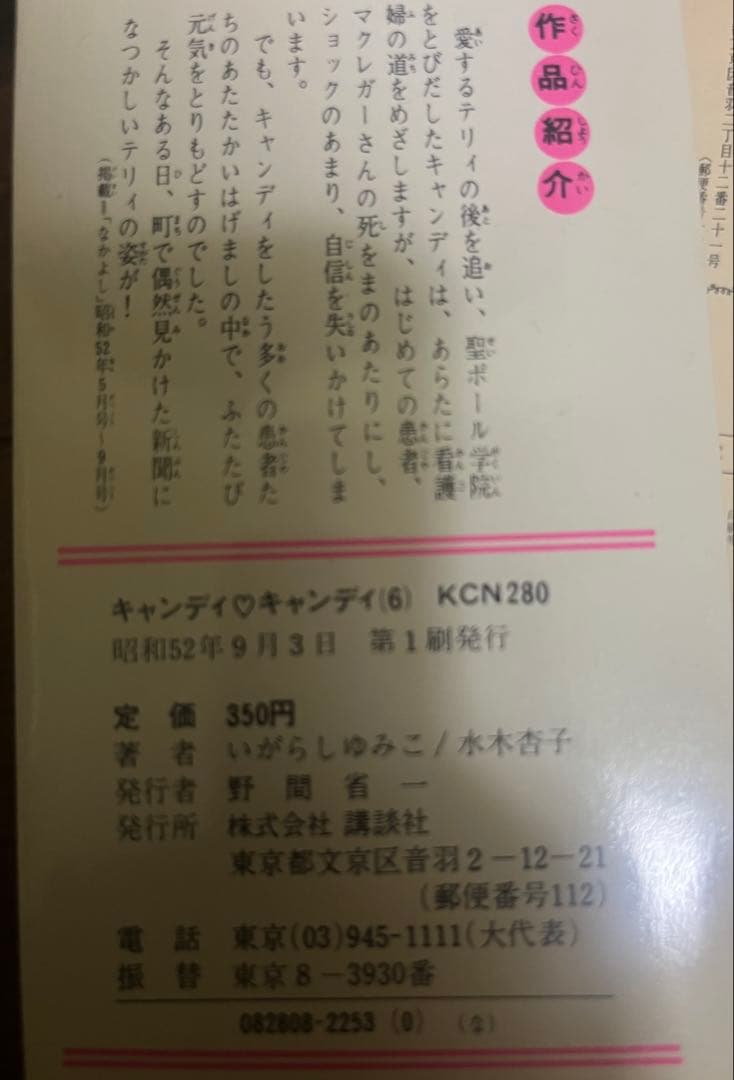 キャンディ・キャンディ 1-6,8,9巻セット