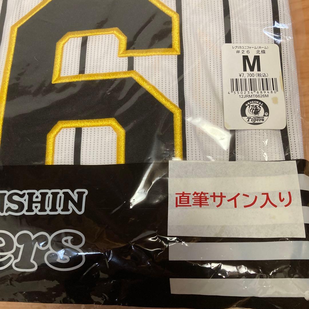 【新品＊未使用】元阪神北條史也直筆サイン入レプリカユニフォーム(ホーム)➕おまけ