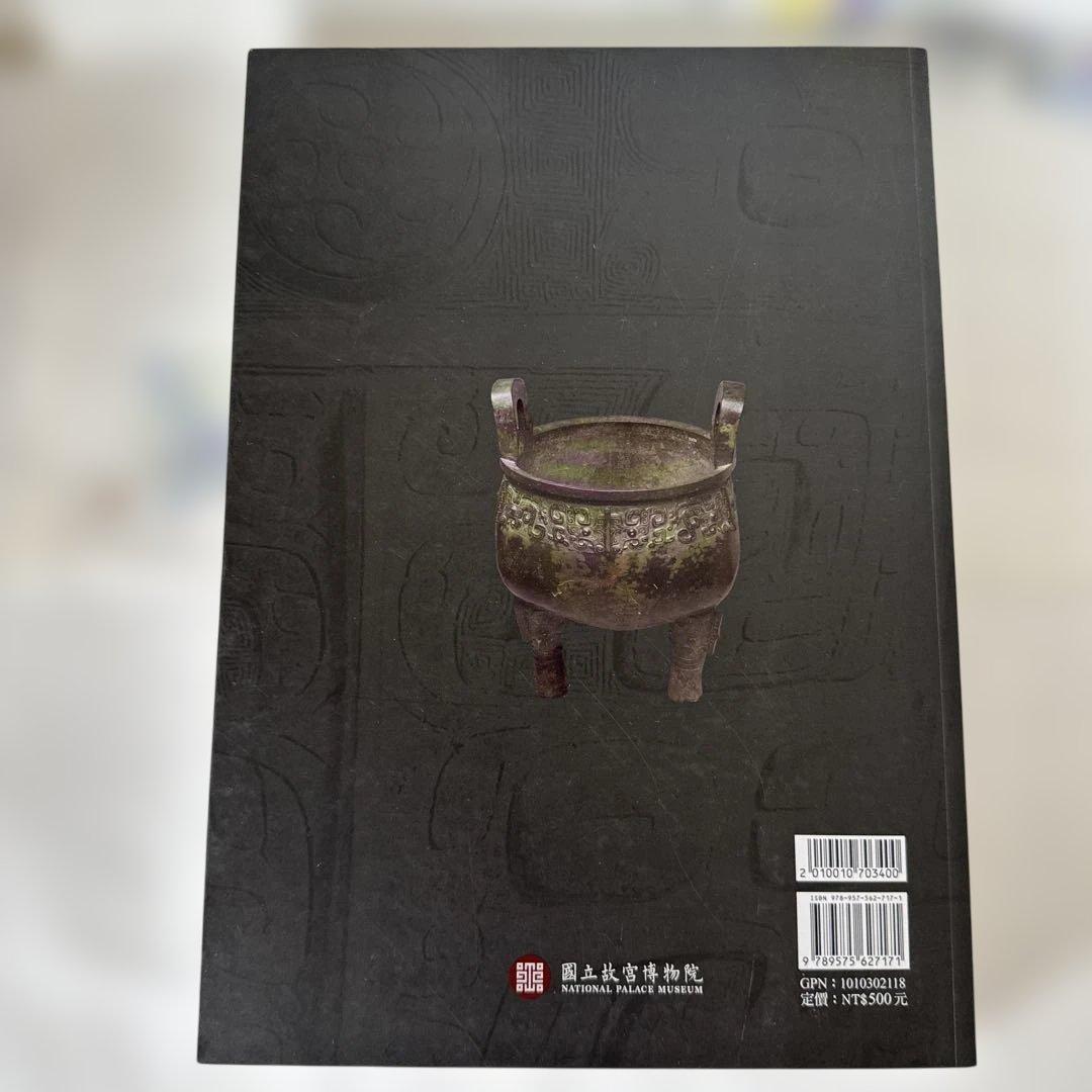 Rituals Cast in Brilliance　吉金耀采 院藏歷代銅器