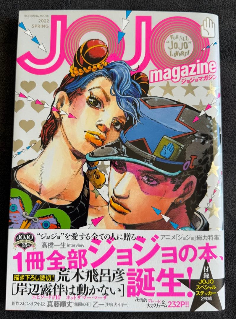 ジョジョベラー、JOJO A-GOGO、JOJOnicl その他ジョジョ画集