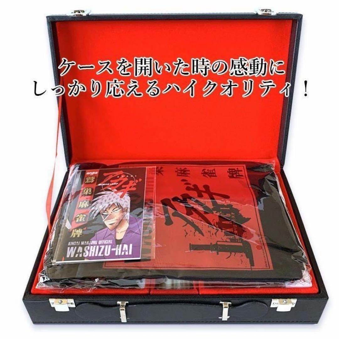 【新商品】 アカギ 鷲巣麻雀牌【公式】©福本伸行★待望の新バージョン手袋巾着付き