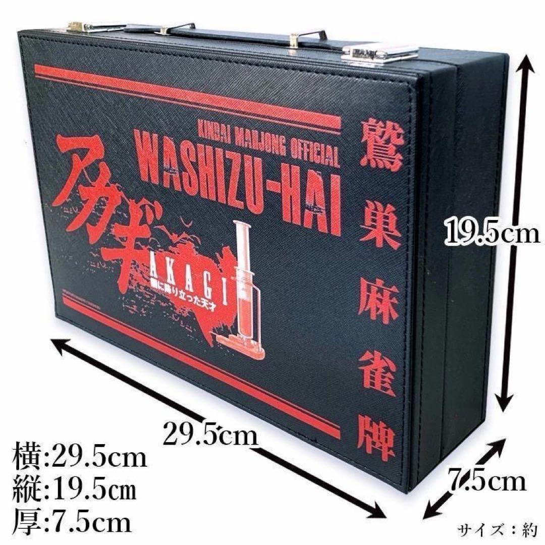 【新商品】 アカギ 鷲巣麻雀牌【公式】©福本伸行★待望の新バージョン手袋巾着付き
