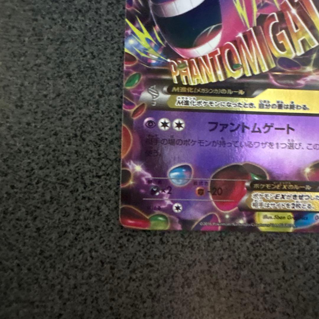 ゲンガーEX MゲンガーEX XY CP4