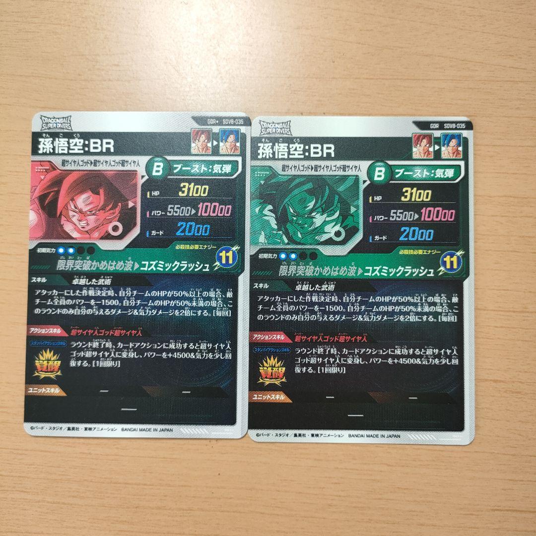 8*送様 ドラゴンボールスーパーダイバーズ　悟空　パラレル