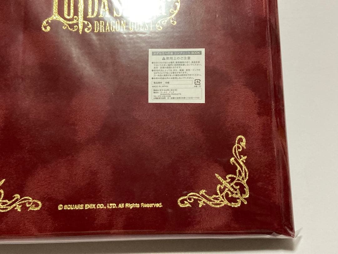 ルイーダの酒場 メダル王への道 コンプリートブック ドラゴンクエスト