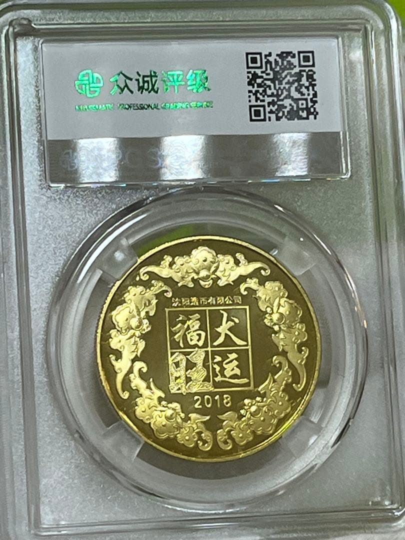 中国　十二支記念章　2011年〜2020年　7枚セット銅章　瀋陽造幣公司　鑑定済