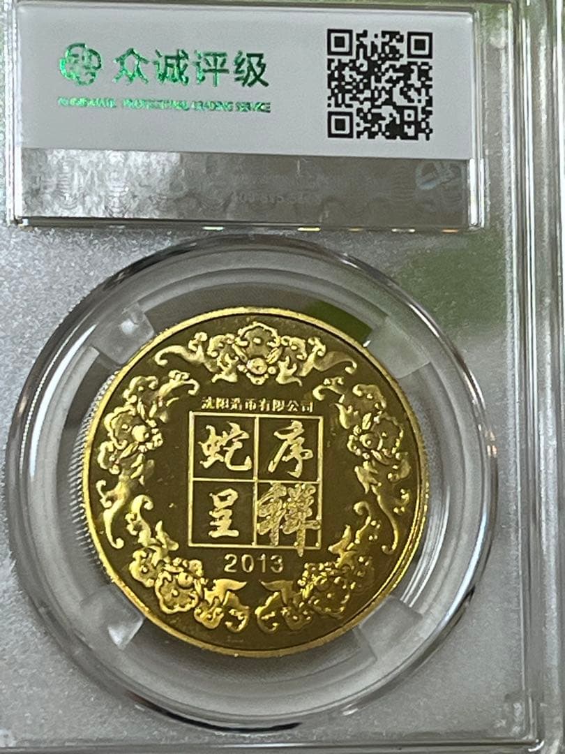 中国　十二支記念章　2011年〜2020年　7枚セット銅章　瀋陽造幣公司　鑑定済