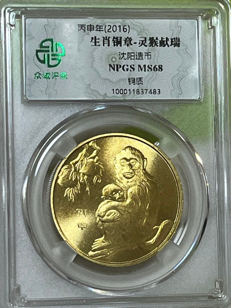 中国　十二支記念章　2011年〜2020年　7枚セット銅章　瀋陽造幣公司　鑑定済