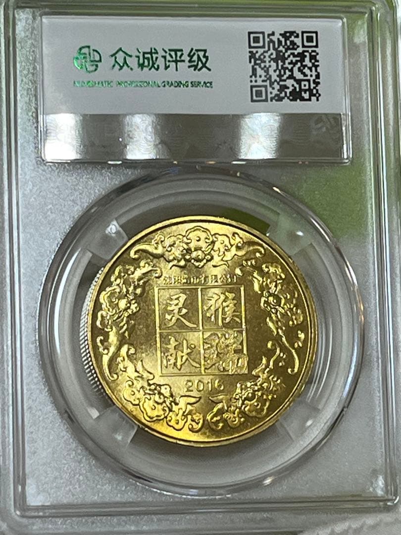 中国　十二支記念章　2011年〜2020年　7枚セット銅章　瀋陽造幣公司　鑑定済