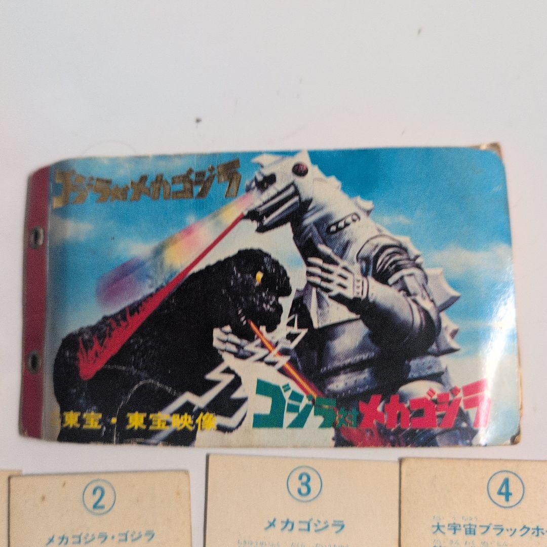 ゴジラ対メカゴジラ 山勝ヤマカツカードセット