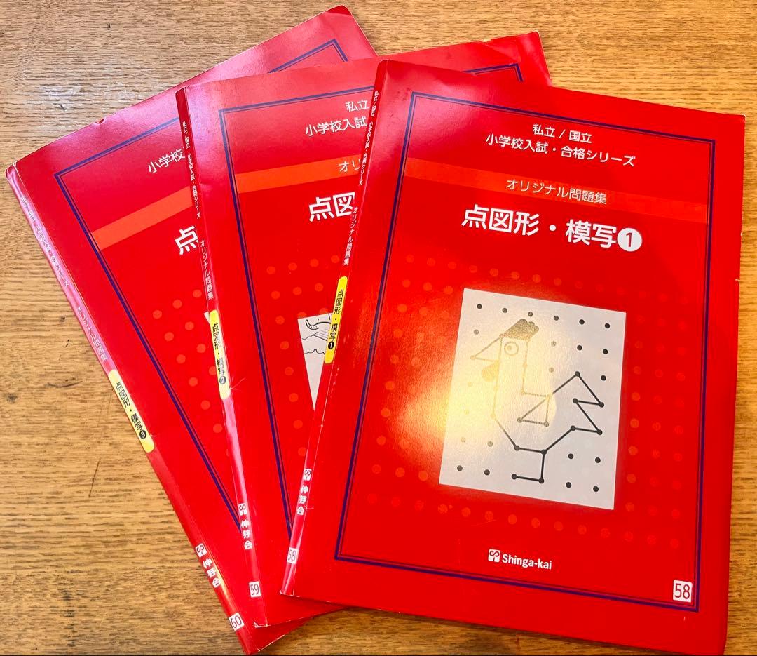 【期間限定値下げ】改訂版しんが会　赤本　オリジナル問題集63冊フルセット