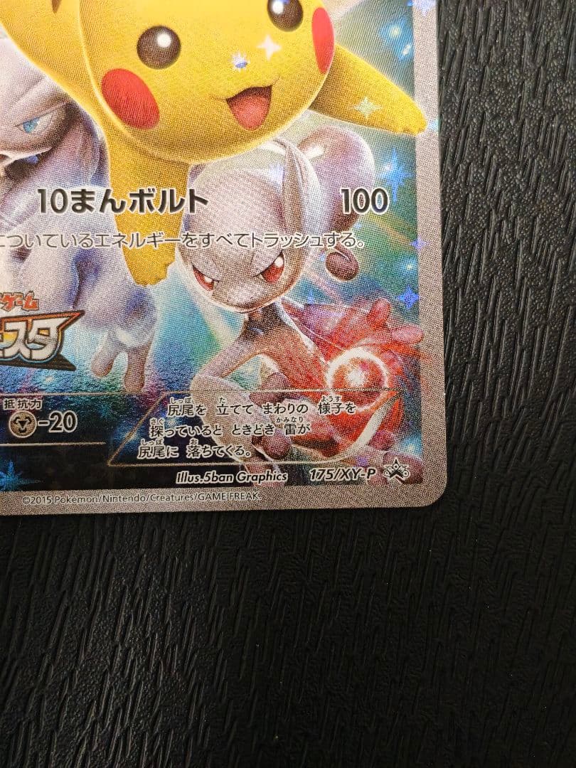 バトルフェスタ2015 ピカチュウ PROMO XY
