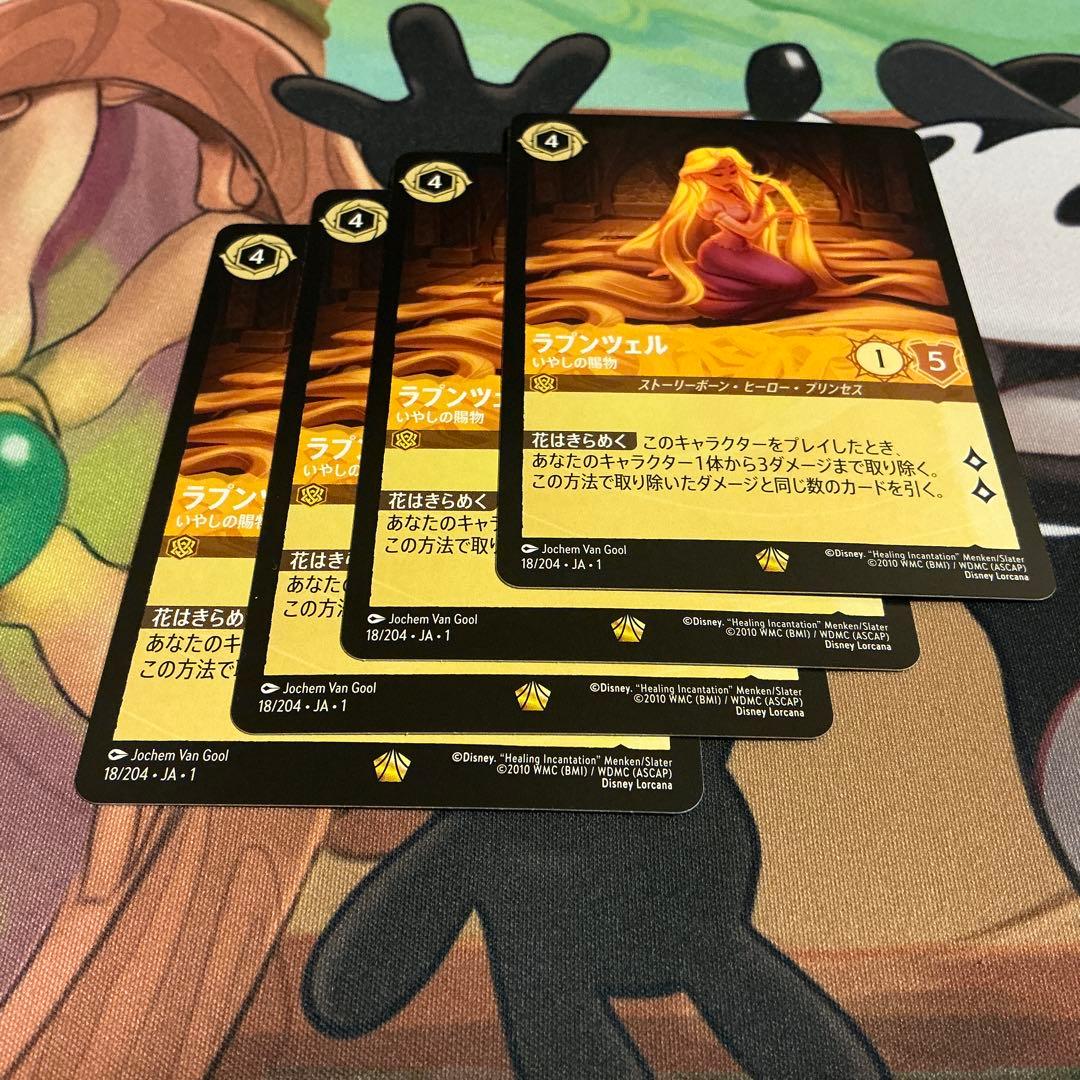 ロルカナ ラプンツェル いやしの賜物 レジェンダリー L Lorcana uni