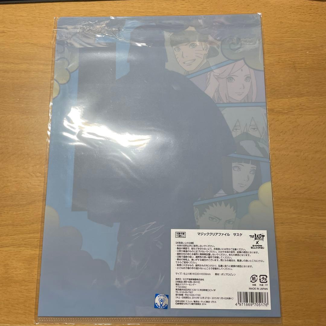【NARUTO ナルト 大江戸温泉 マジッククリアファイル うちはサスケ 】