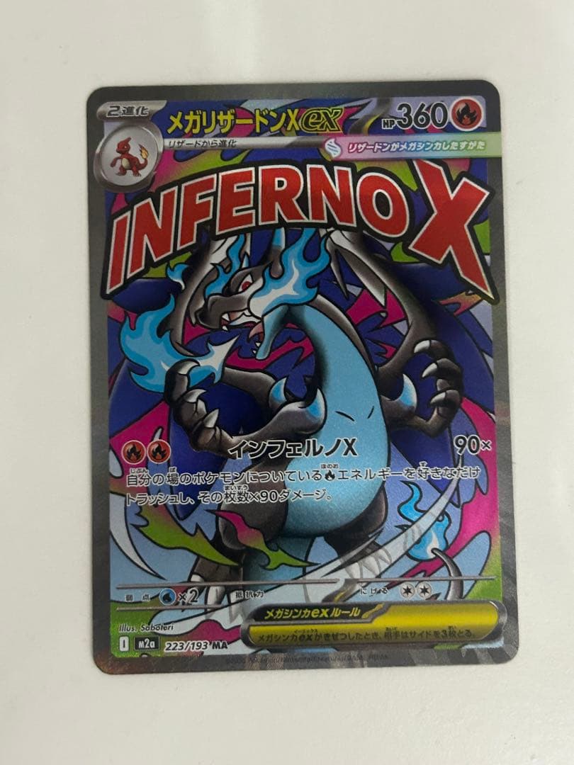 メガリザードンXex MA 中国語箔押しエラー[M2a 223/193]