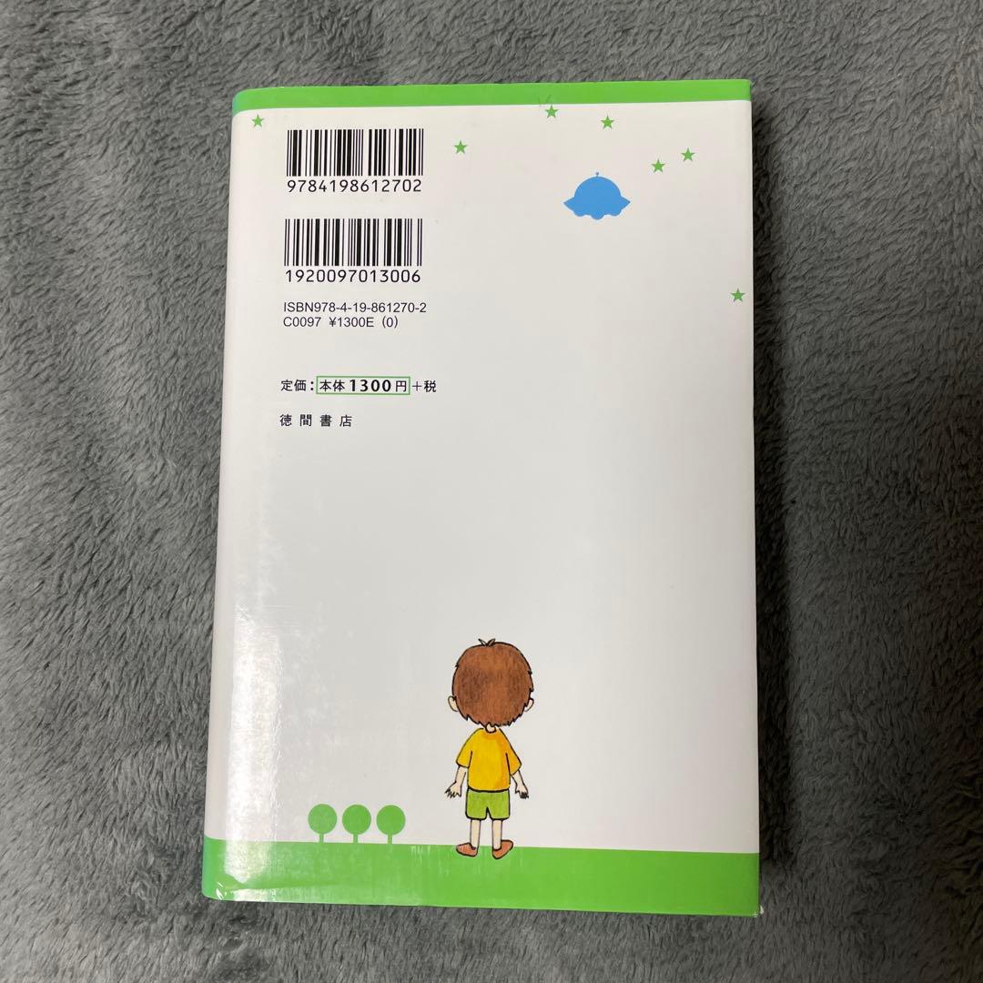 アミ 小さな宇宙人