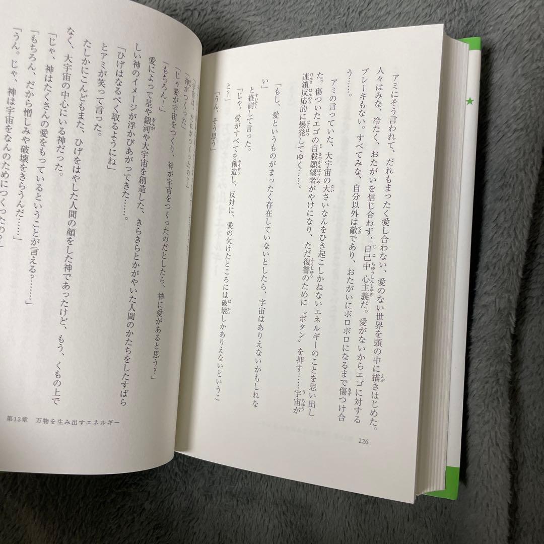 アミ 小さな宇宙人