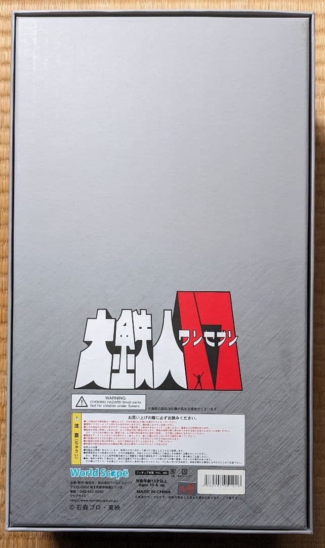 大鉄人17 18 兄弟セット 超合金