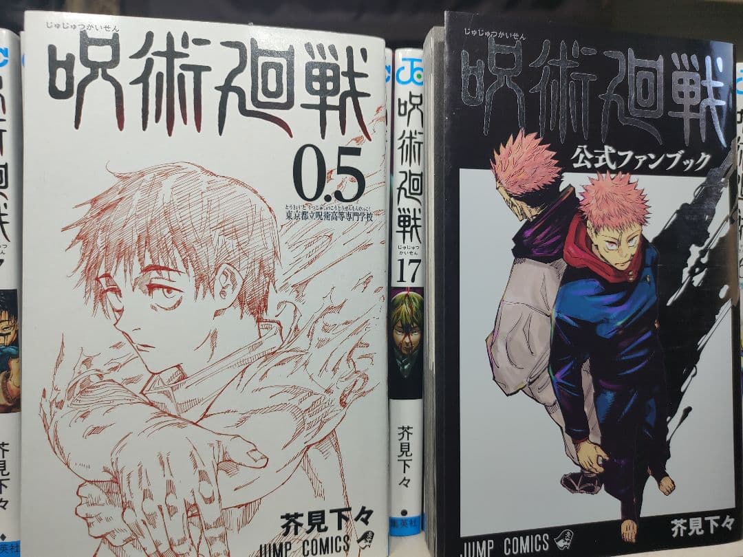 呪術廻戦 全巻セット (0.5巻 + 0-30巻)公式ファンブック