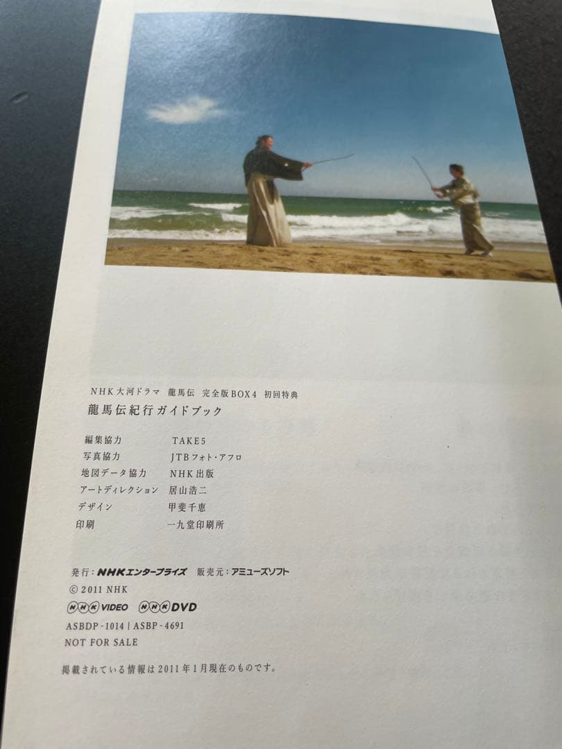 龍馬伝 完全版【DVD BOX】全4巻セット桐箱付　未視聴　美品DVD 初回特典