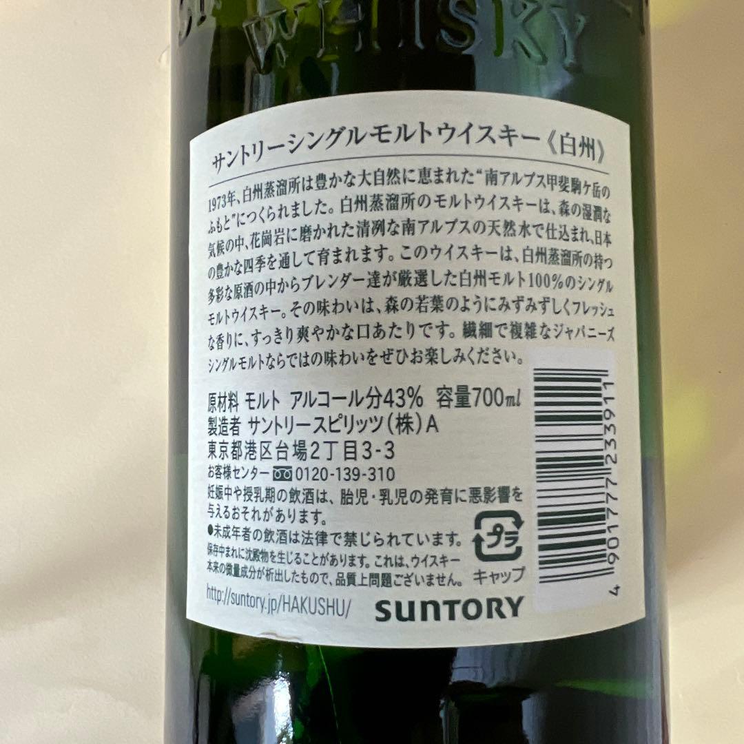 こ*け様 ウイスキー　白州＋300mmのボトル合わせて